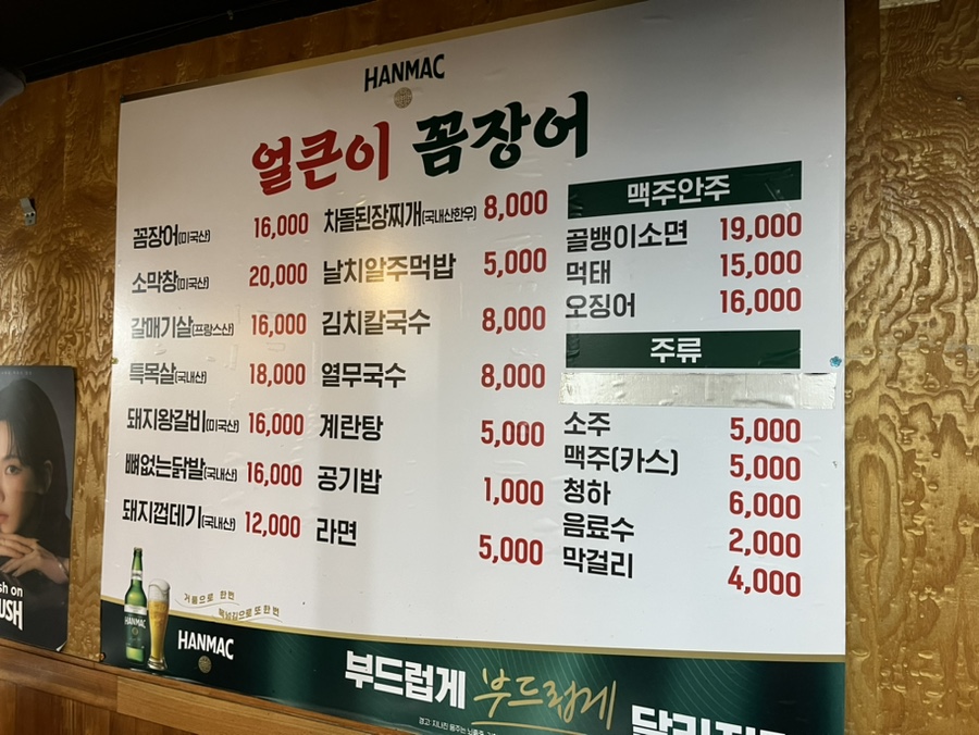 얼큰이꼼장어 이미지