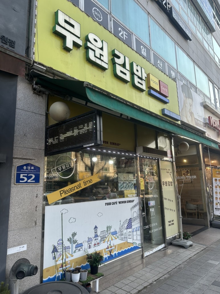 무원김밥 이미지