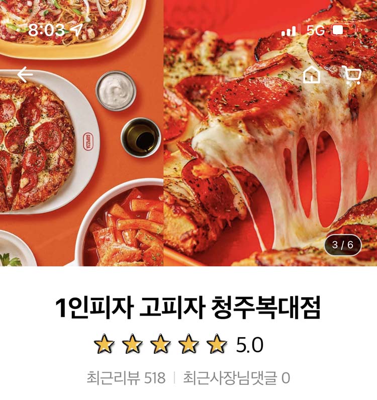 고피자청주 이미지