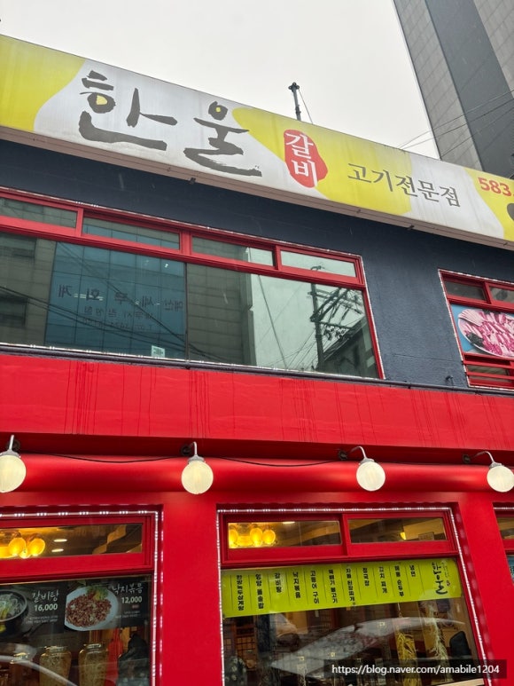 한울갈비 이미지