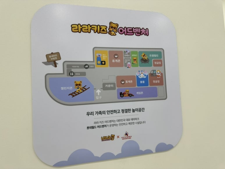 라라키즈어드벤처부평 이미지