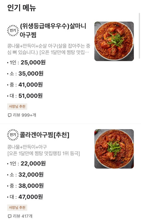 인생아구찜 이미지