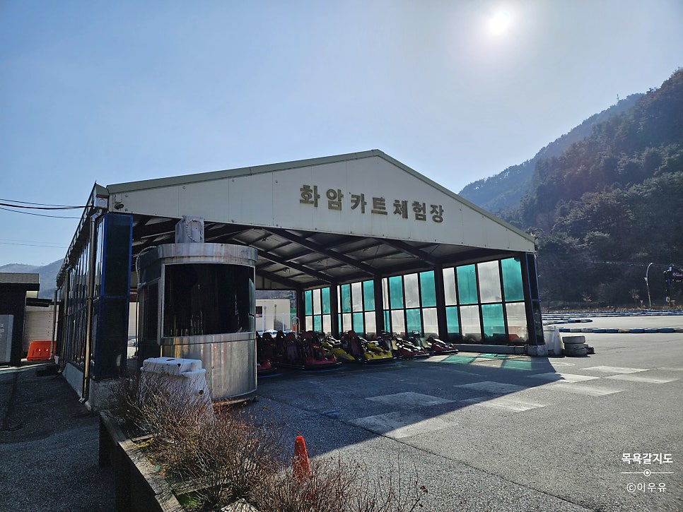 화암카트체험장 이미지