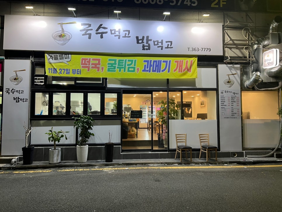 국수먹고밥먹고 이미지