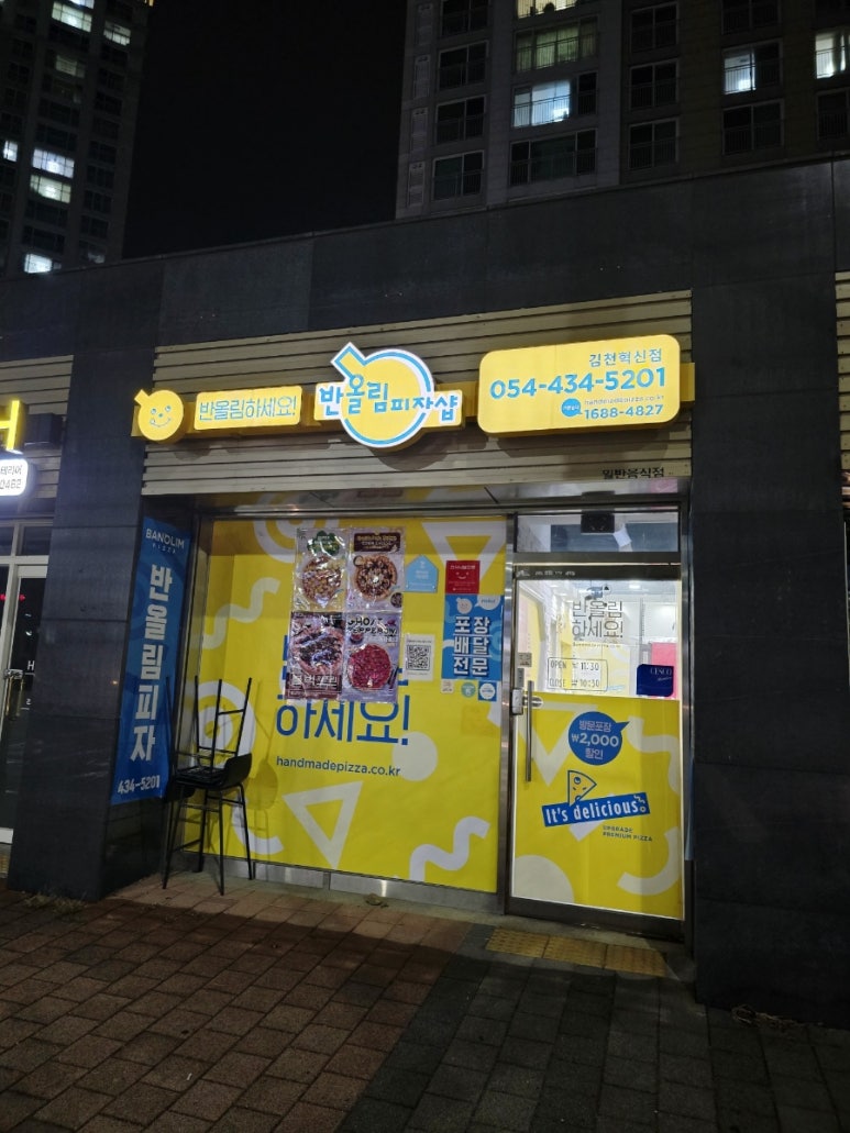 반올림피자샵김천 이미지