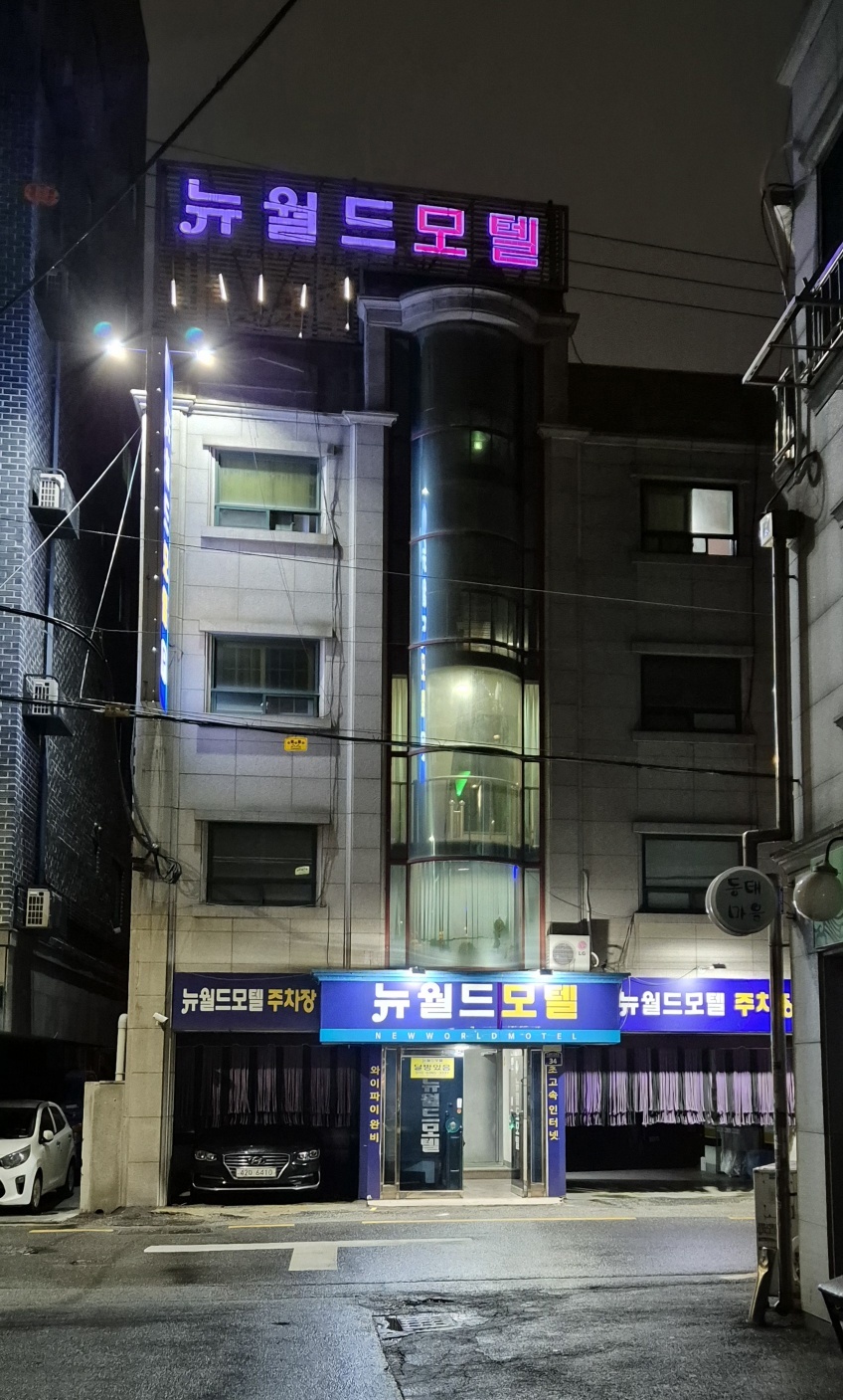뉴월드모텔 이미지