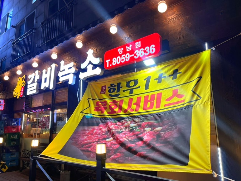 갈비녹소 이미지