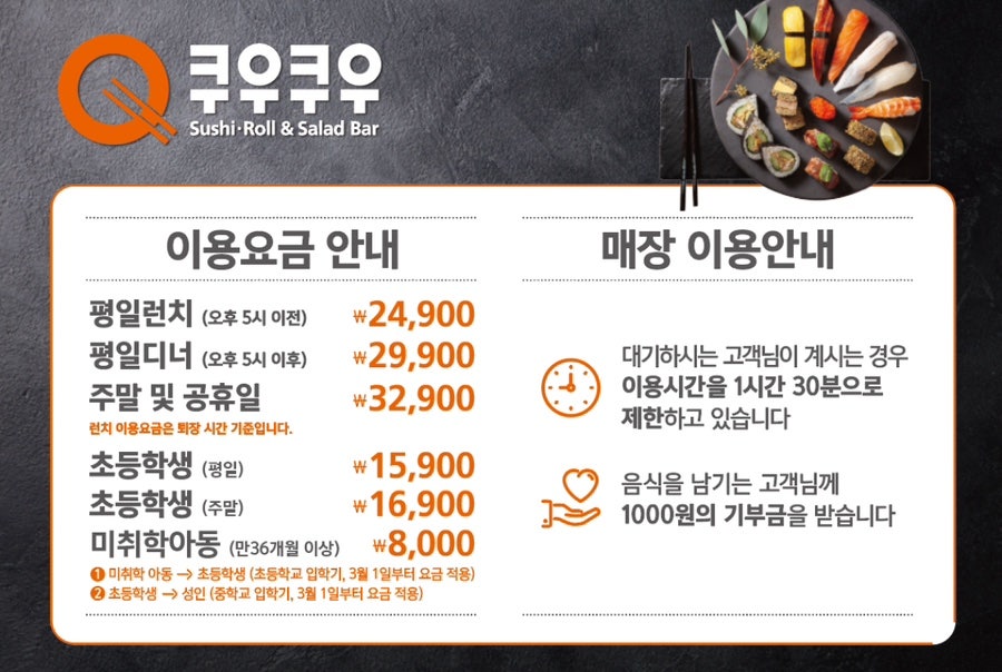 쿠우쿠우수성못점 이미지