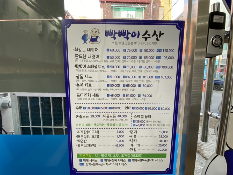 빡빡이수산 이미지