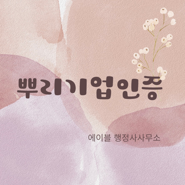에이블행정사사무소 이미지