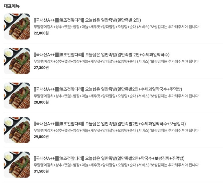 일만족발 이미지