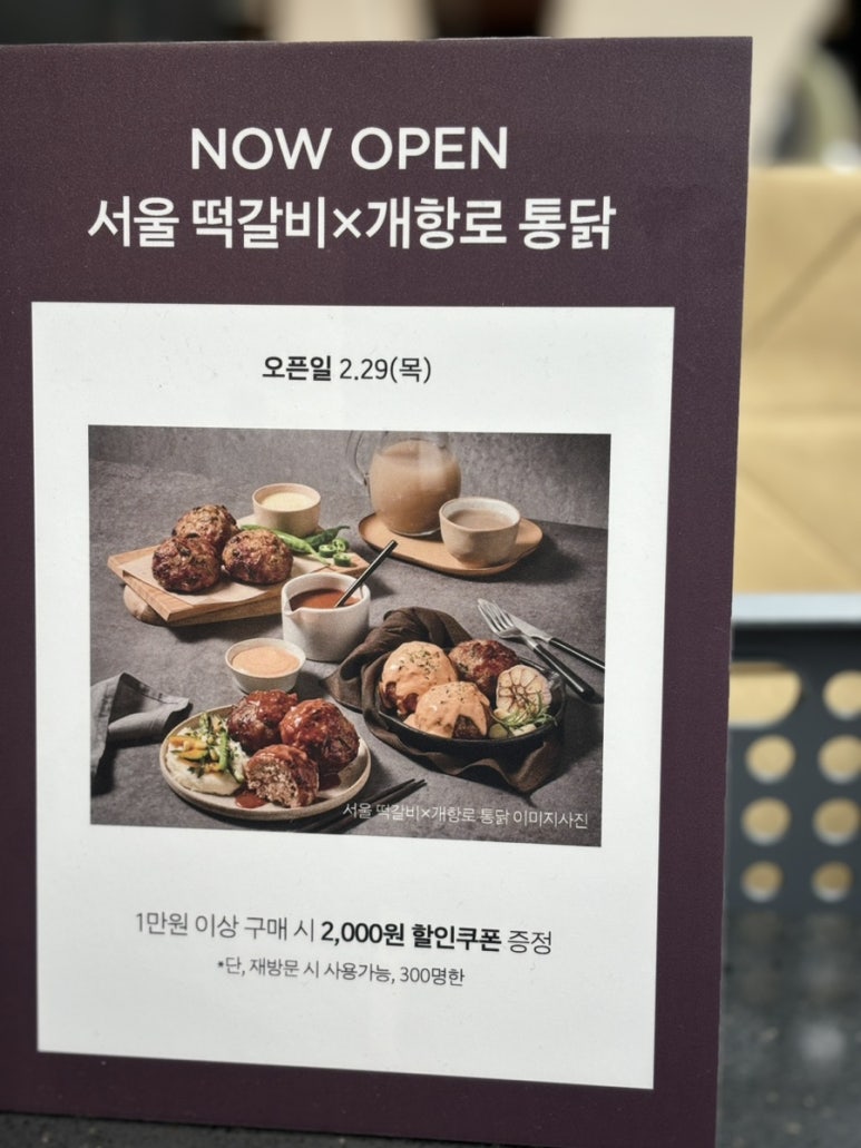 서울떡갈비&개항로통닭신세계광주점 이미지