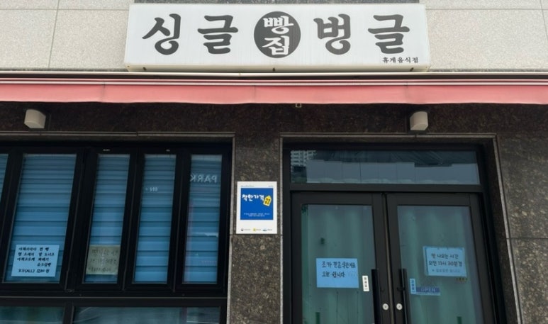 전라빵집 이미지