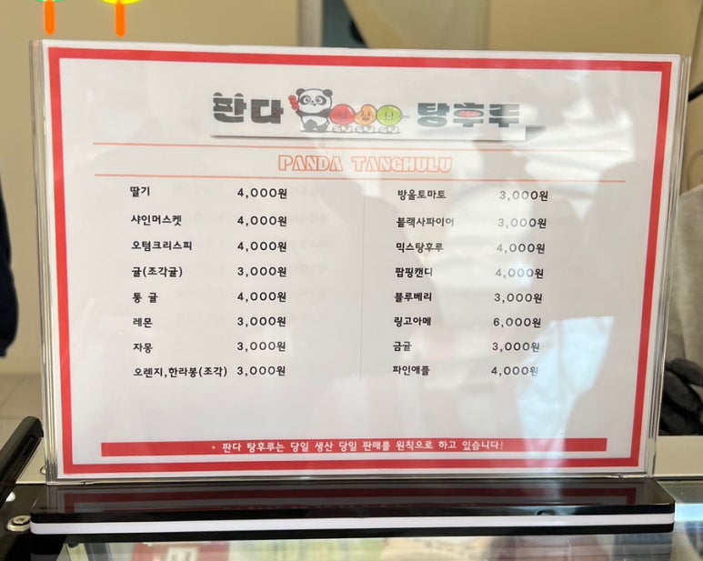 판다탕후루 이미지