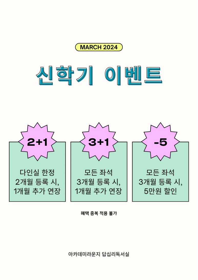 아카데미독서실 이미지
