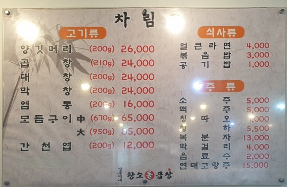 황소돌곱창 이미지