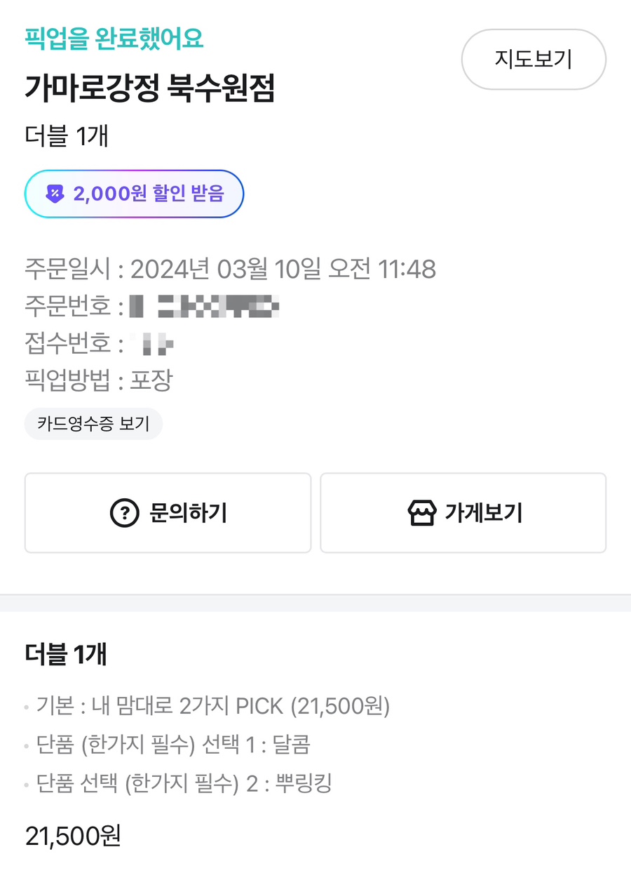 가마로강정 북수원점 이미지
