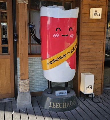 이차돌 동탄북광장점 이미지
