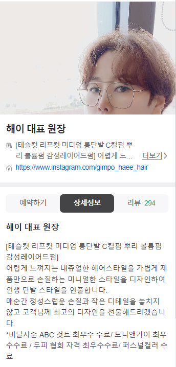 해이헤어살롱 이미지