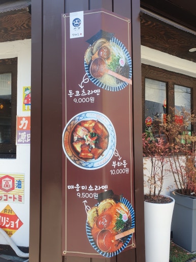 요유라멘 이미지
