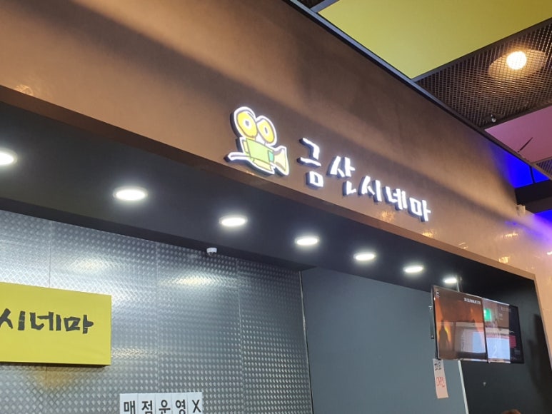 금산시네마 이미지