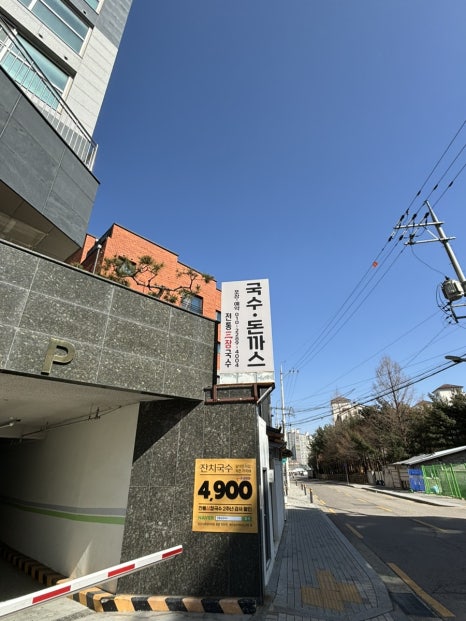 전통삼장국수 이미지