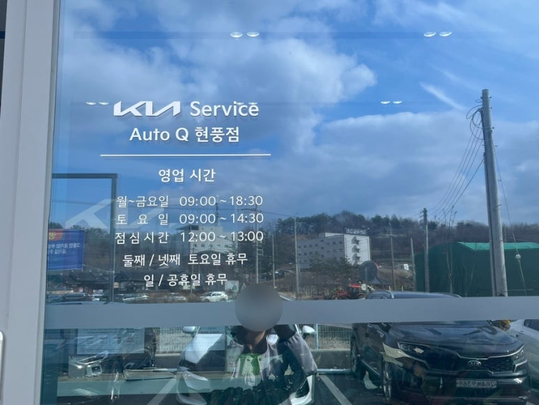 현풍점기아오토큐 이미지