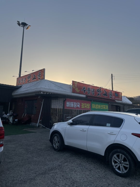 추풍령맛고을 이미지