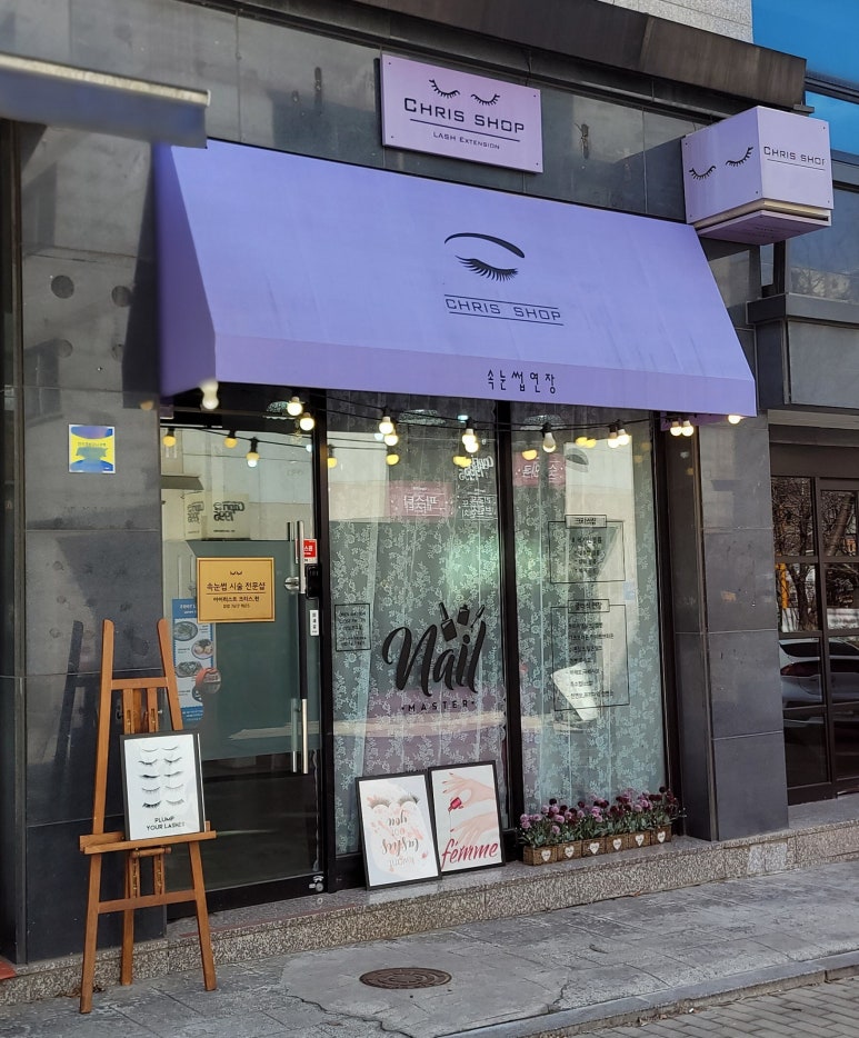 크리스네일뷰티 이미지