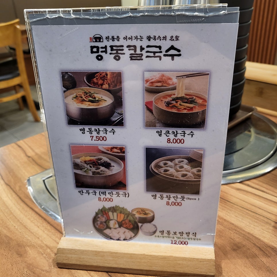 명동칼국수(안양엔터식스점) 이미지