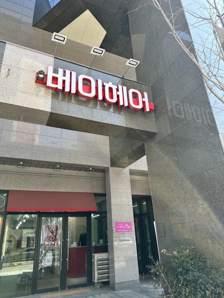 베이헤어감삼동점 이미지