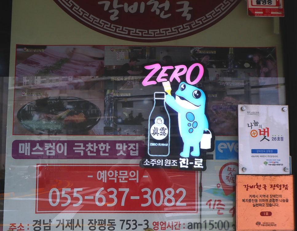 갈비천국장평 이미지