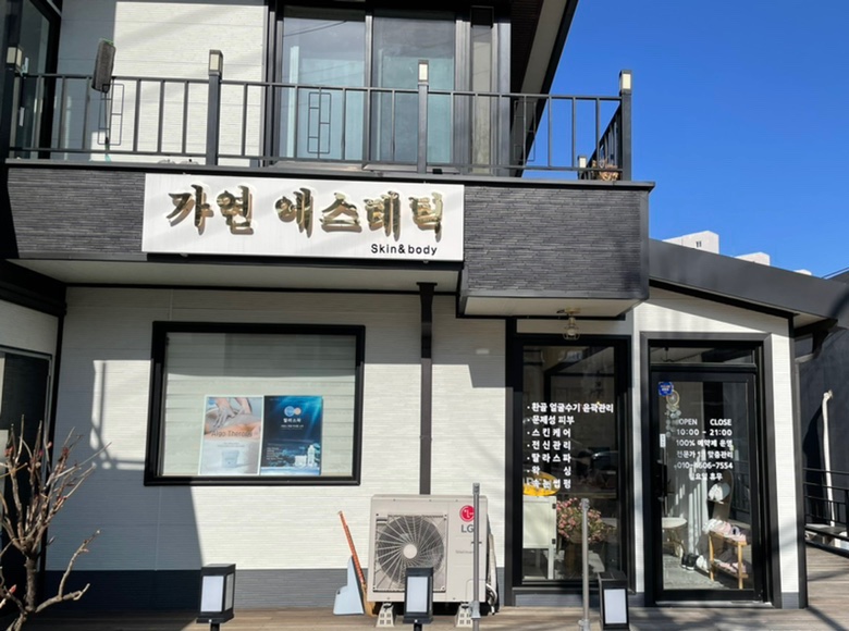가연에스테틱 이미지