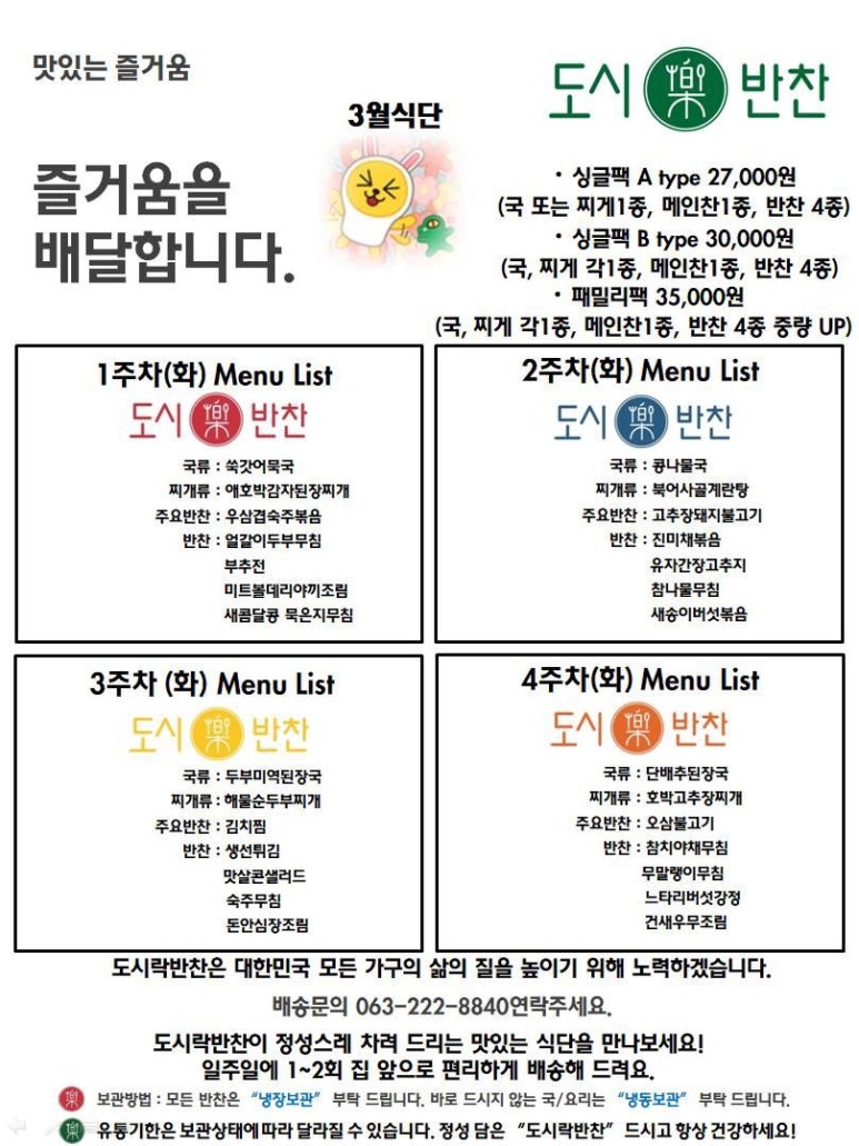 전주반찬 이미지