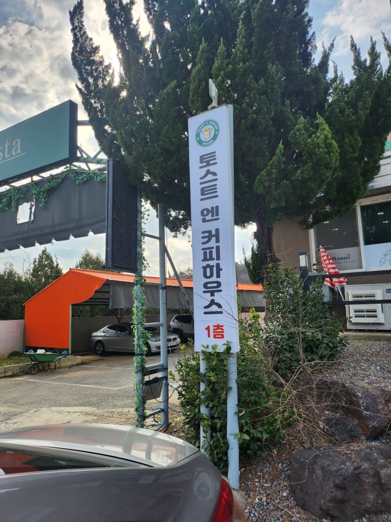 토스트앤커피하우스 이미지