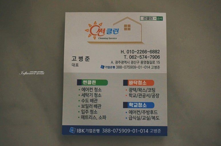 썬클린 이미지