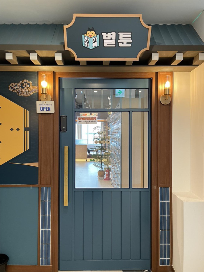 벌툰고대점 이미지
