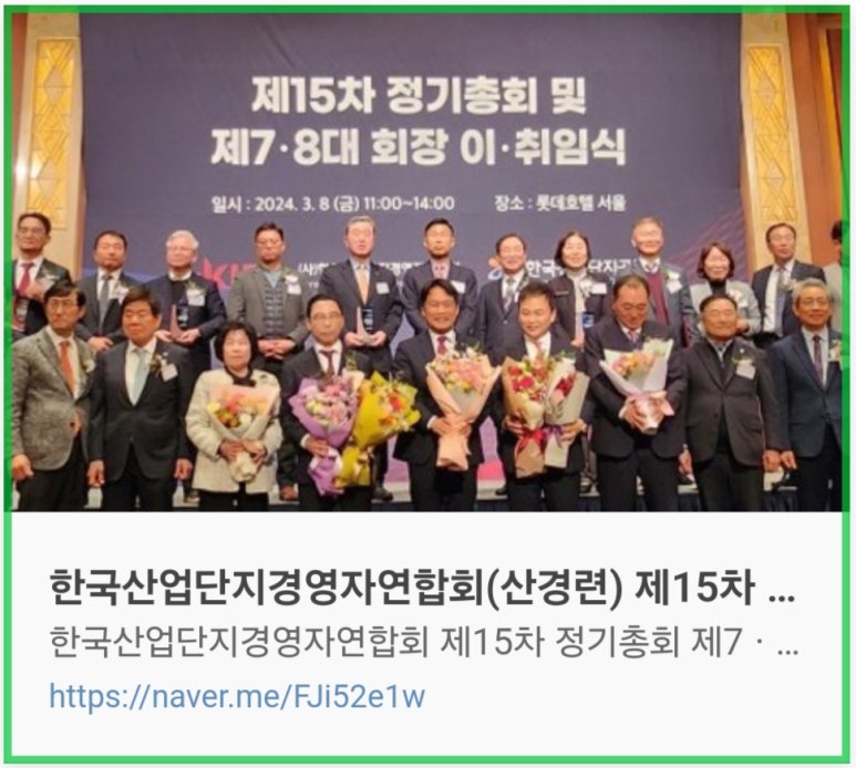 (사)한국산업단지경영자협의회연합회 이미지
