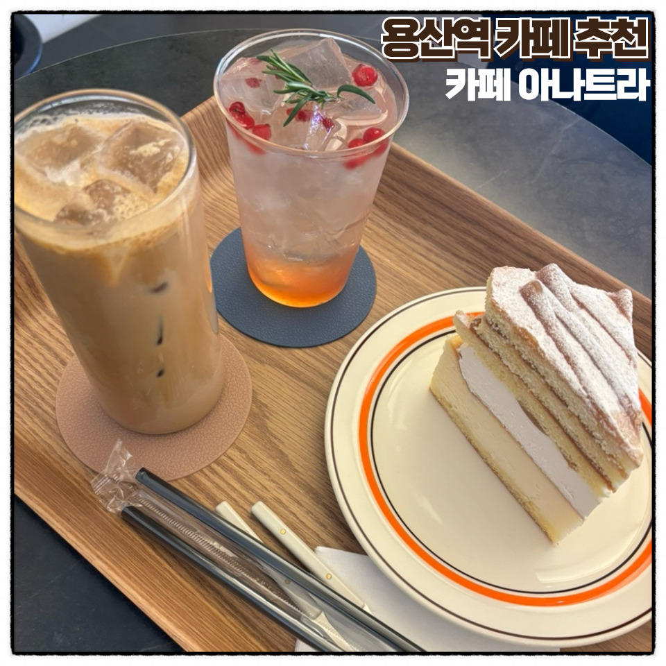 카페아나트라 이미지