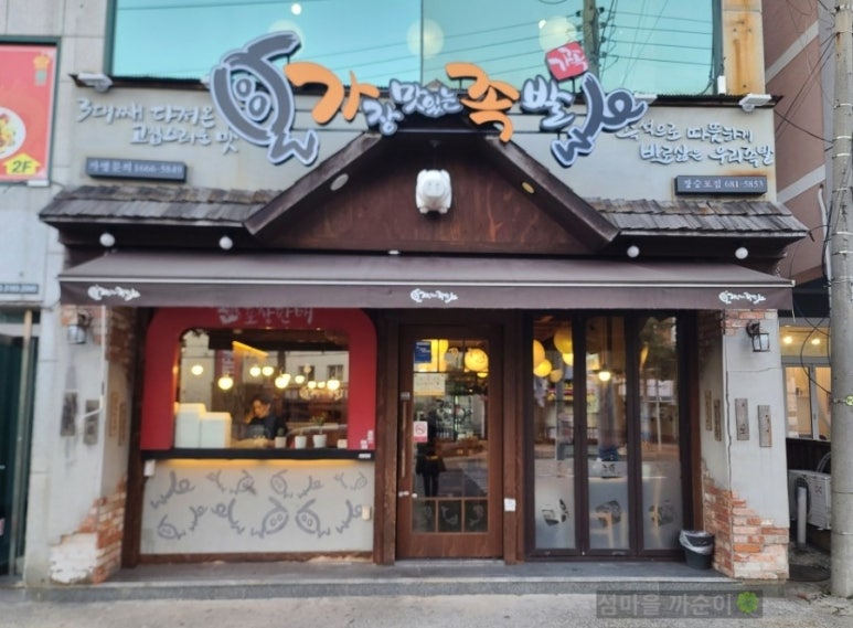 가장맛있는족발거제 이미지