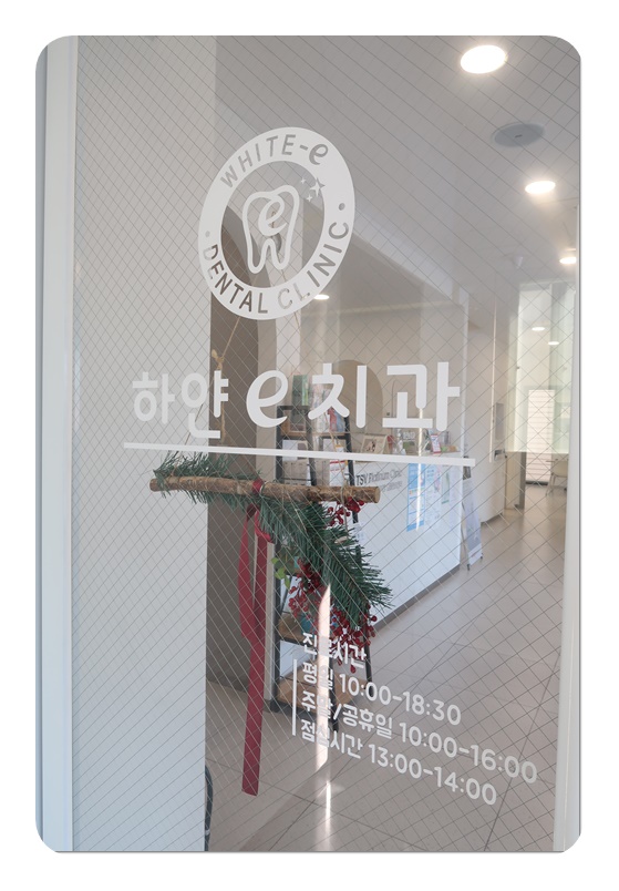 e-좋은치과 이미지