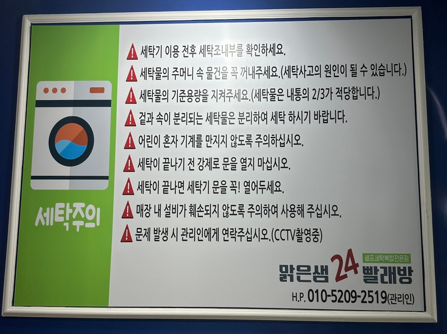 맑은샘셀프크리닝 이미지