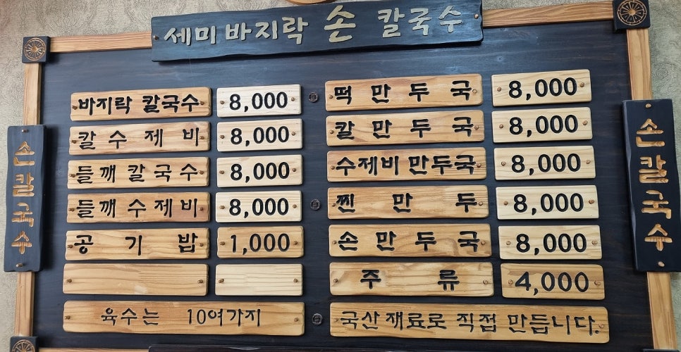 세미바지락칼국수 이미지