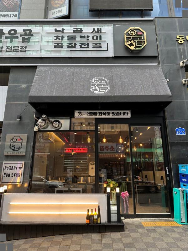 곱창우 이미지