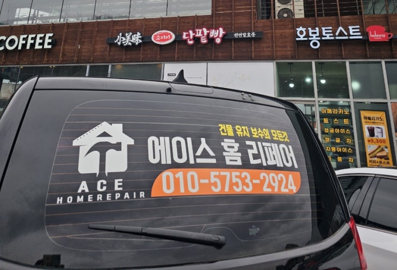 에이스홈리페어 이미지