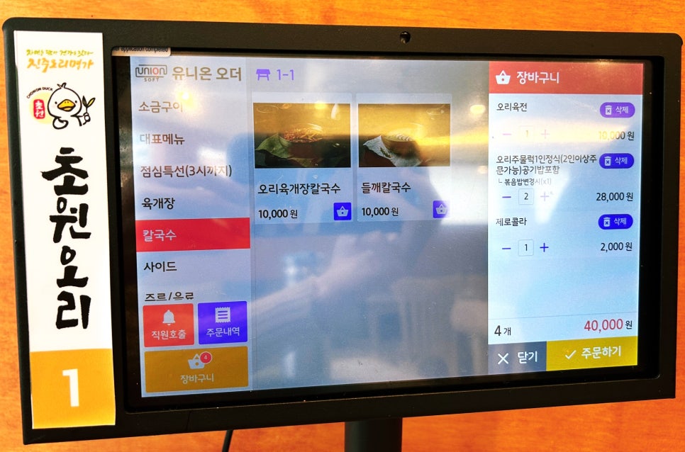 진주오리명가초원오리 이미지