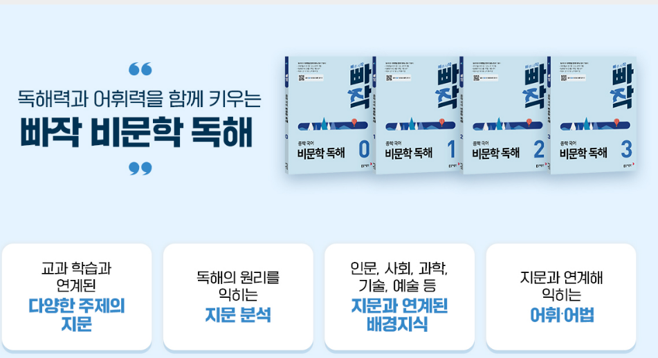 빠작 중학 국어 문학 비문학 독해 3 답지 다운로드(2024년) : 네이버 블로그