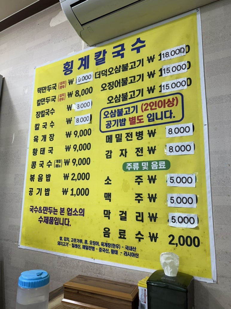 횡계칼국수 이미지