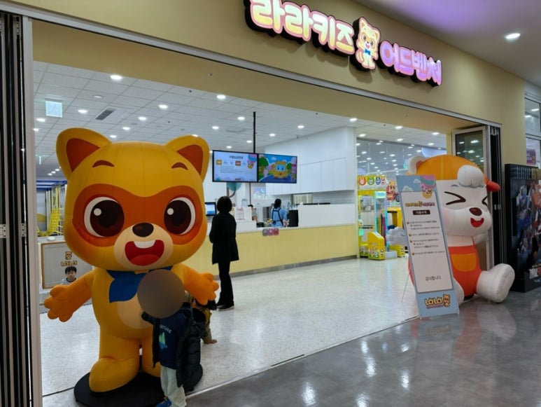 라라키즈어드벤처부평 이미지