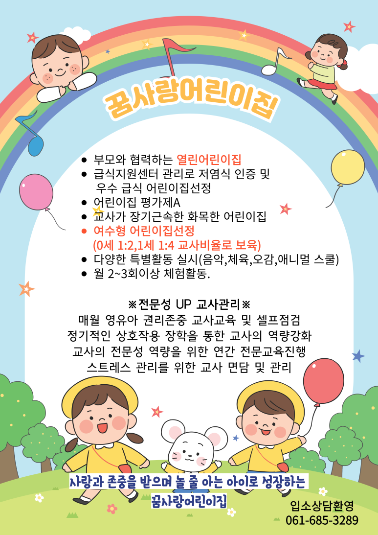 꿈사랑어린이집 이미지